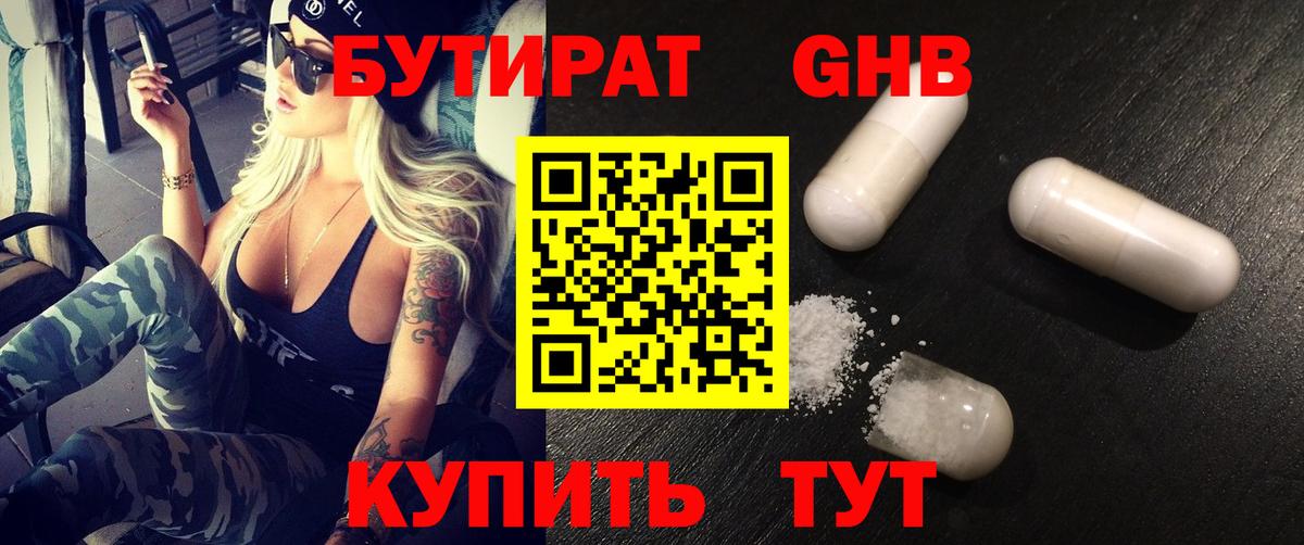 БУТИРАТ Butirat Семилуки
