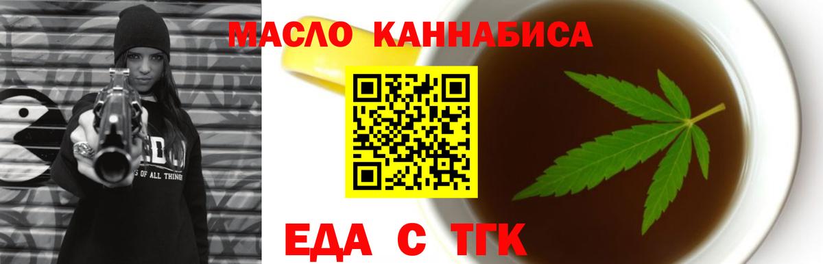 Семилуки  Cannafood марихуана  Вход с VPN 