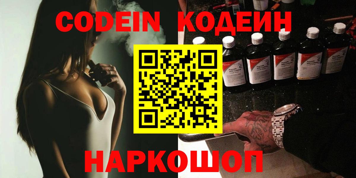 Семилуки  Кодеин Purple Drank  Вход с VPN 