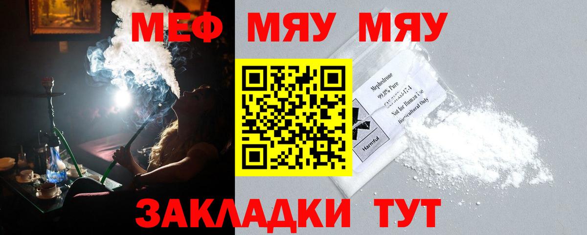 Мефедрон мяу мяу  МЕФ  Меф mephedrone  Семилуки  МЯУ-МЯУ  Вход с VPN 